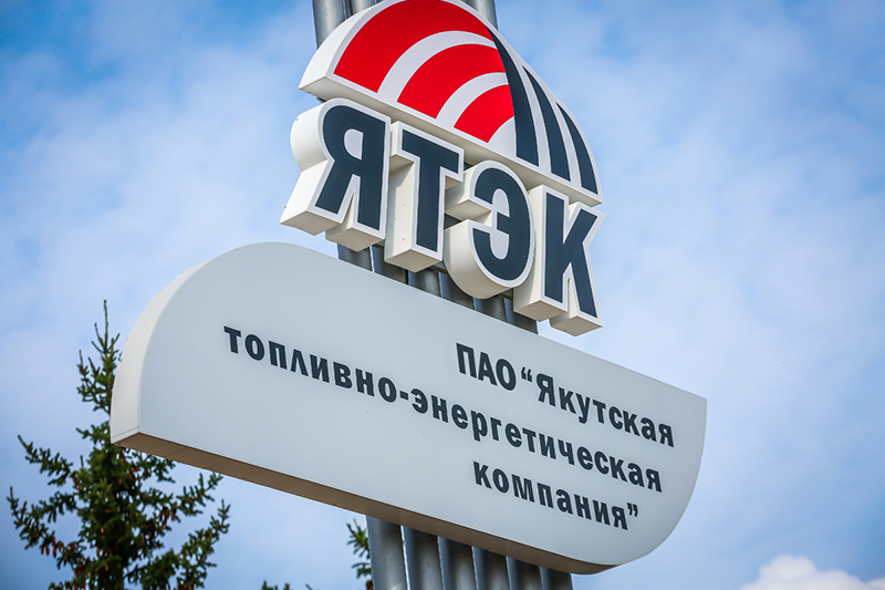 Московская Биржа зарегистрировала Программу биржевых облигаций ПАО «ЯТЭК» объемом 20 млрд рублей   