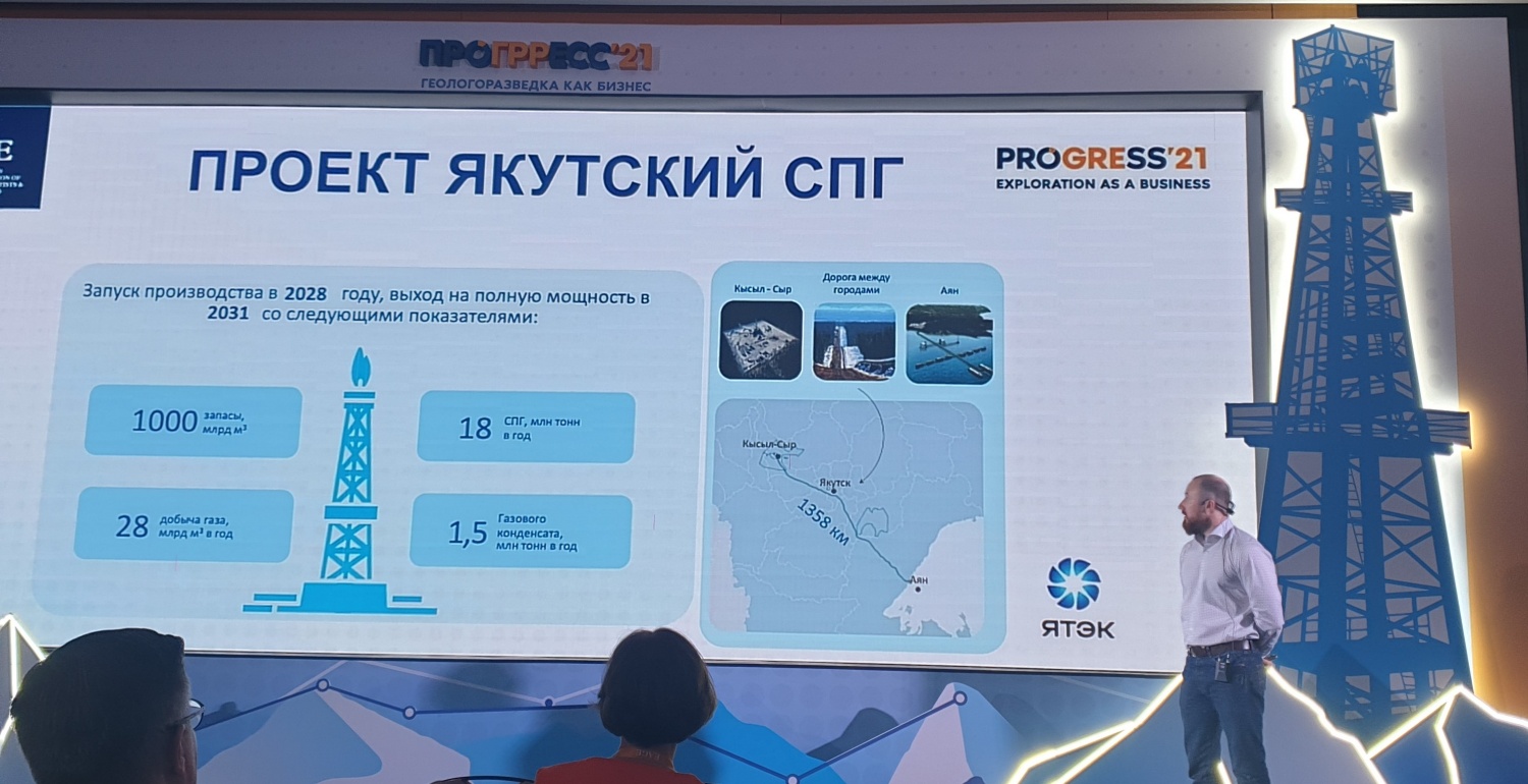 Эксперты ЯТЭК поделились передовым опытом геологоразведки на международной конференции в Сочи